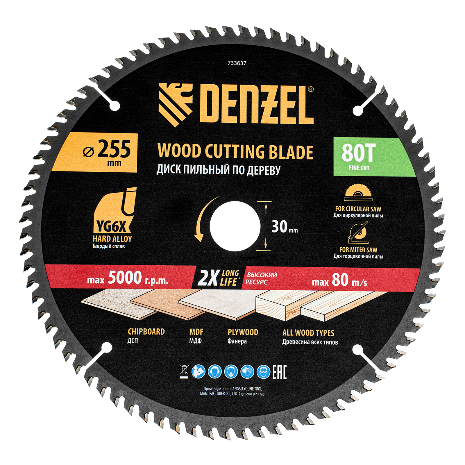 Пильный диск по дереву ф255 х 30 мм, 80 зубьев