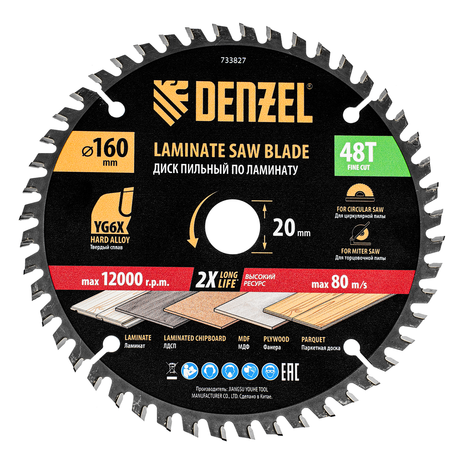 Пильный диск по ламинату ф160 х 20 мм, 48 зубьев