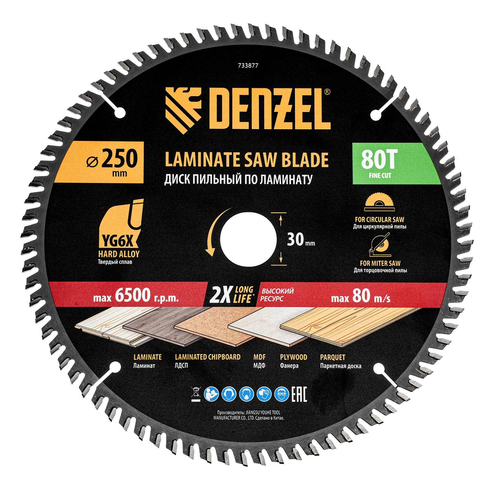 Пильный диск по ламинату ф250 х 30 мм, 80 зубьев