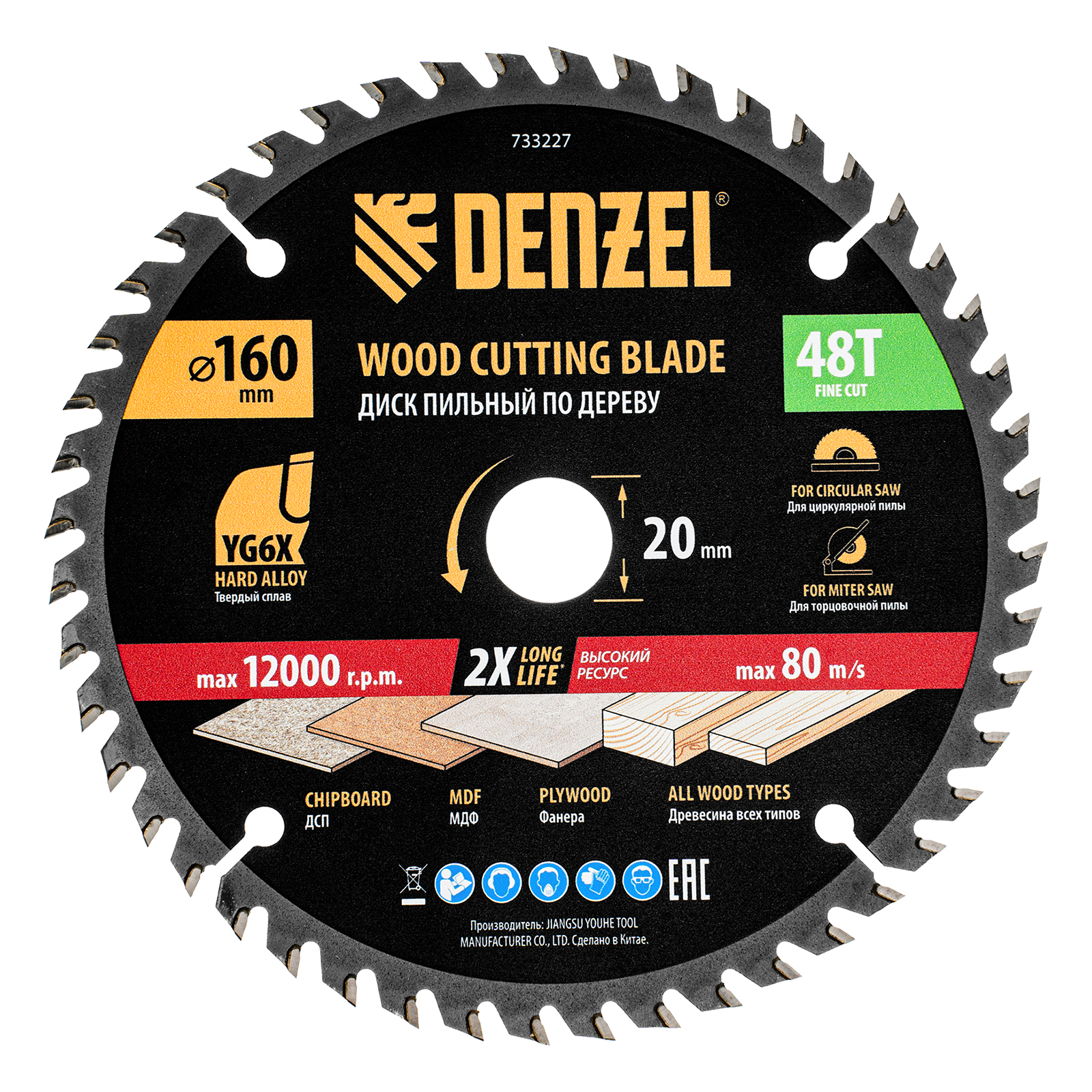 Пильный диск по дереву ф160х 20 мм, 48 зубьев