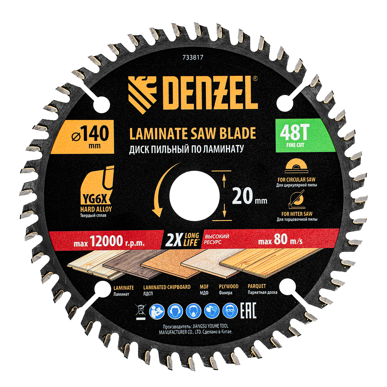 Пильный диск по ламинату ф140 х 20 мм, 48 зубьев