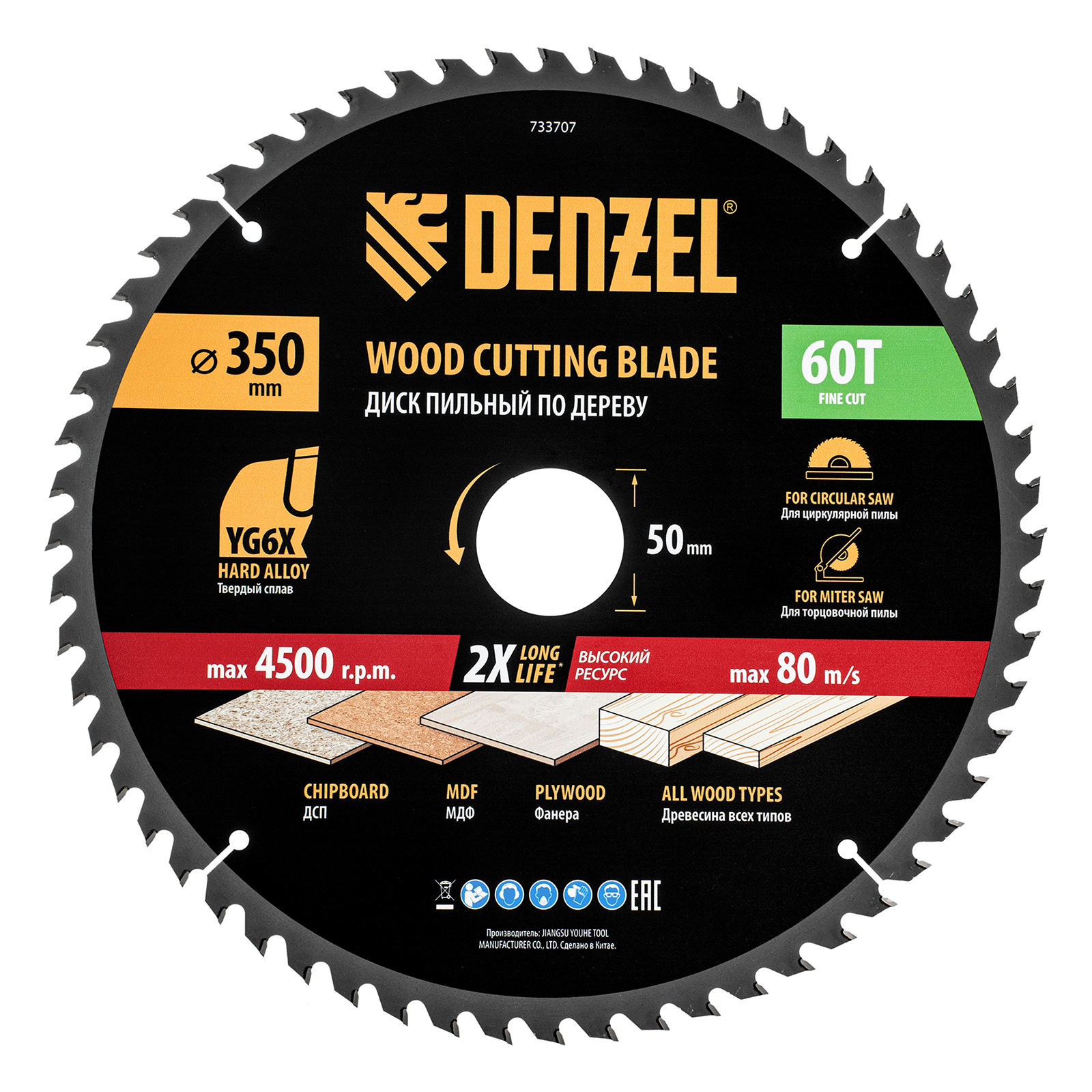 Пильный диск по дереву ф350 х 50 мм, 60 зубьев