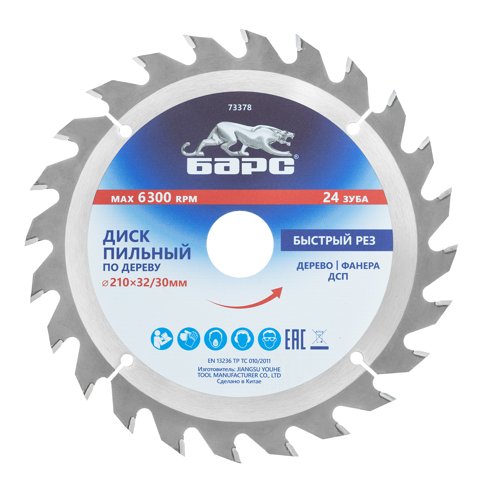Пильный диск по дереву ф210 х 32 мм, 24 зуба + кольцо 32/30мм