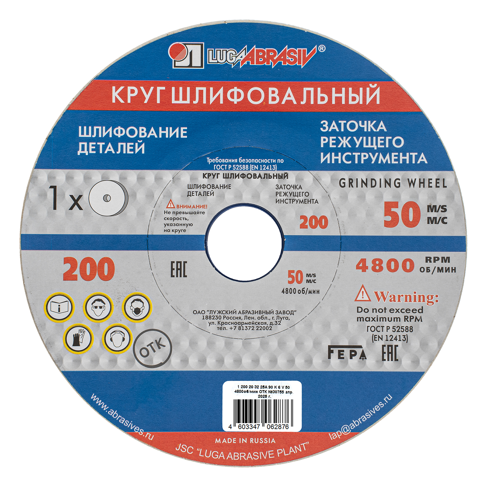 Круг шлифовальный, 200 х 20 х 32 мм, 25А, F90, K (Луга)