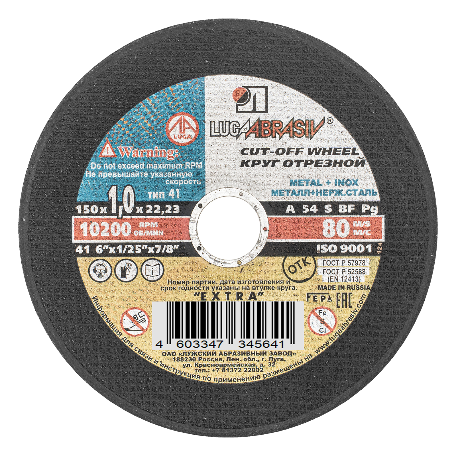 Круг отрезной по металлу, 150 х 1,0 х 22,2 мм (Луга)