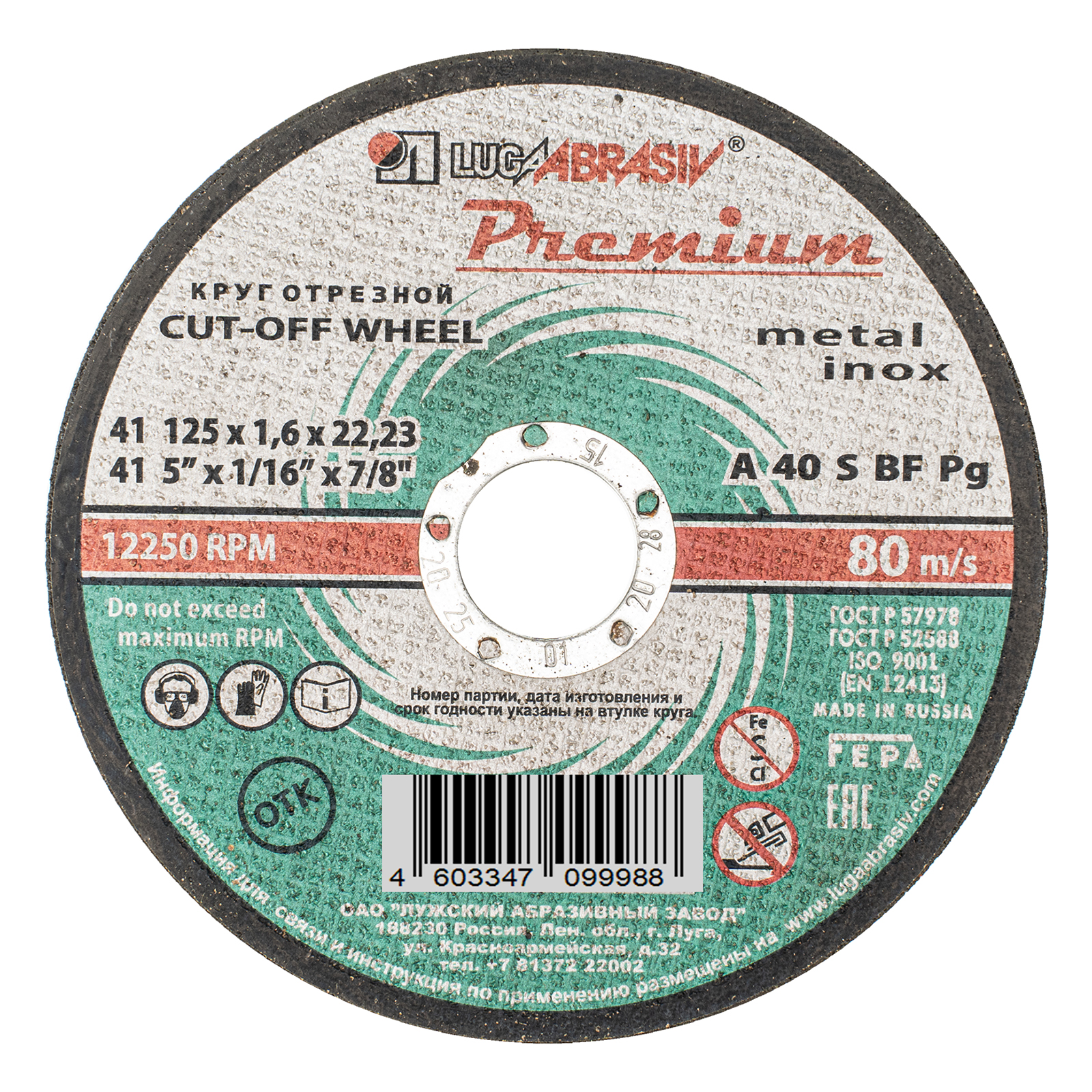 Круг отрезной по металлу+нерж., 125 х 1,6 х 22,2 мм, ПРЕМИУМ (Луга)