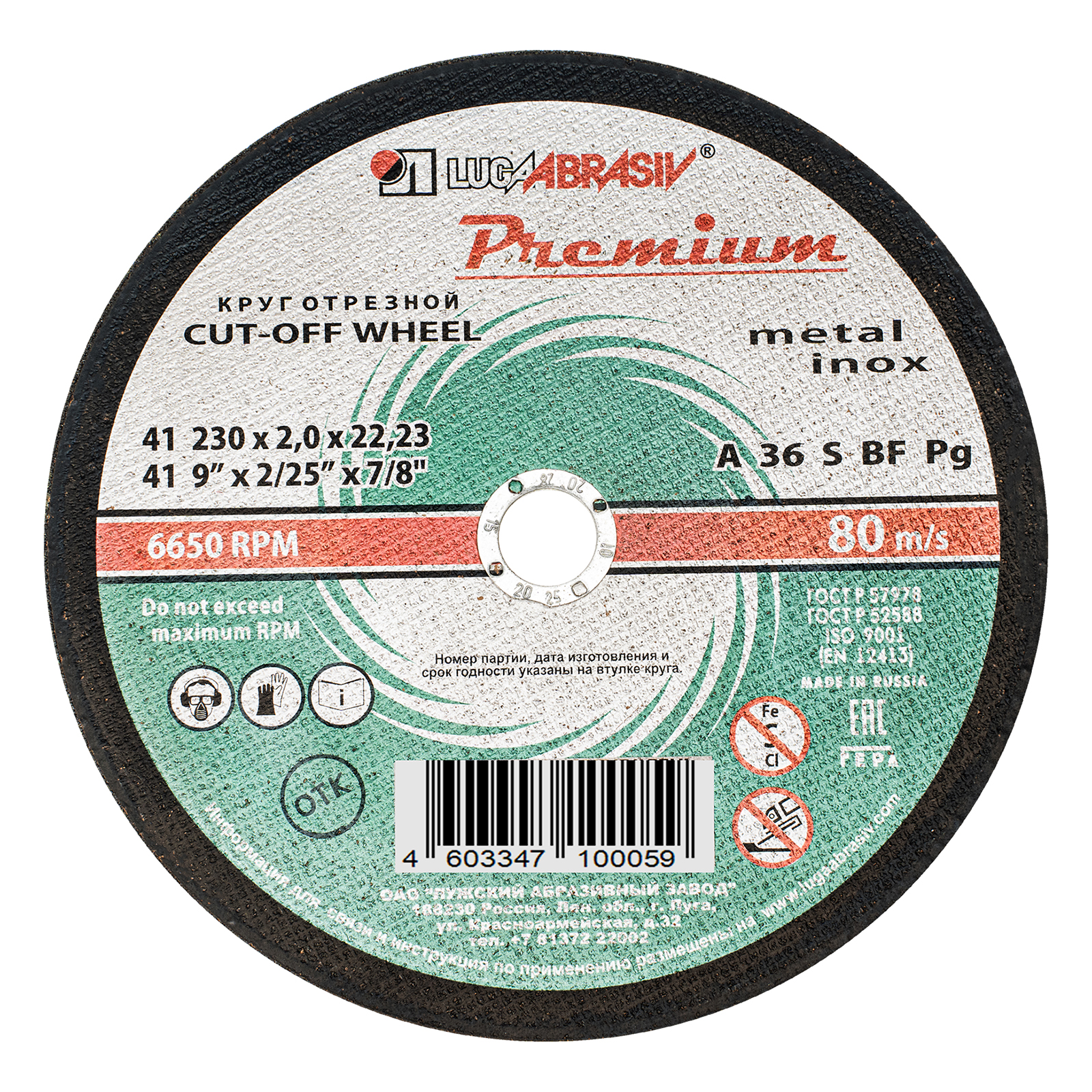 Круг отрезной по металлу+нерж., 230 х 2,0 х 22,2 мм, ПРЕМИУМ (Луга)