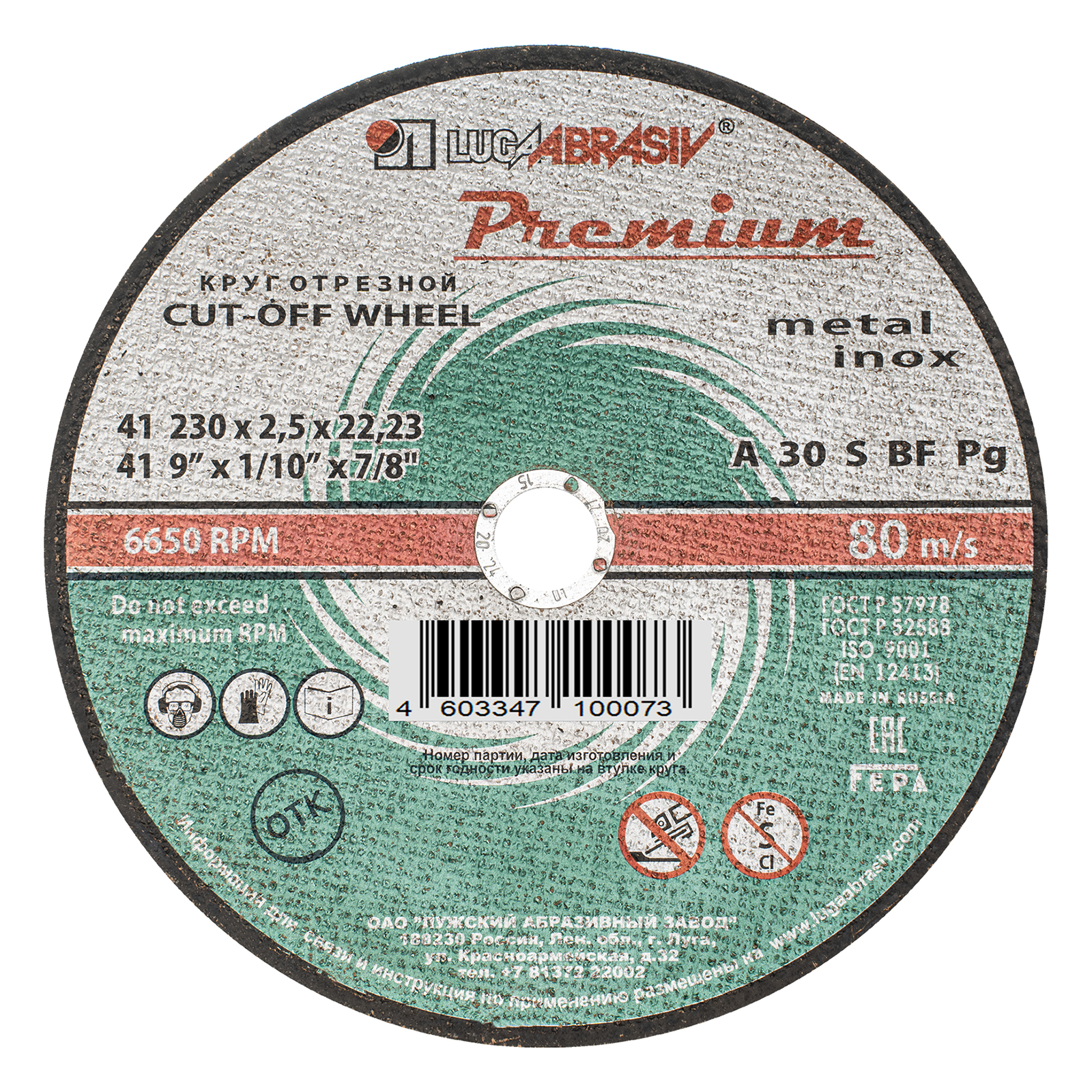 Круг отрезной по металлу+нерж., 230 х 2,5 х 22,2 мм, ПРЕМИУМ (Луга)
