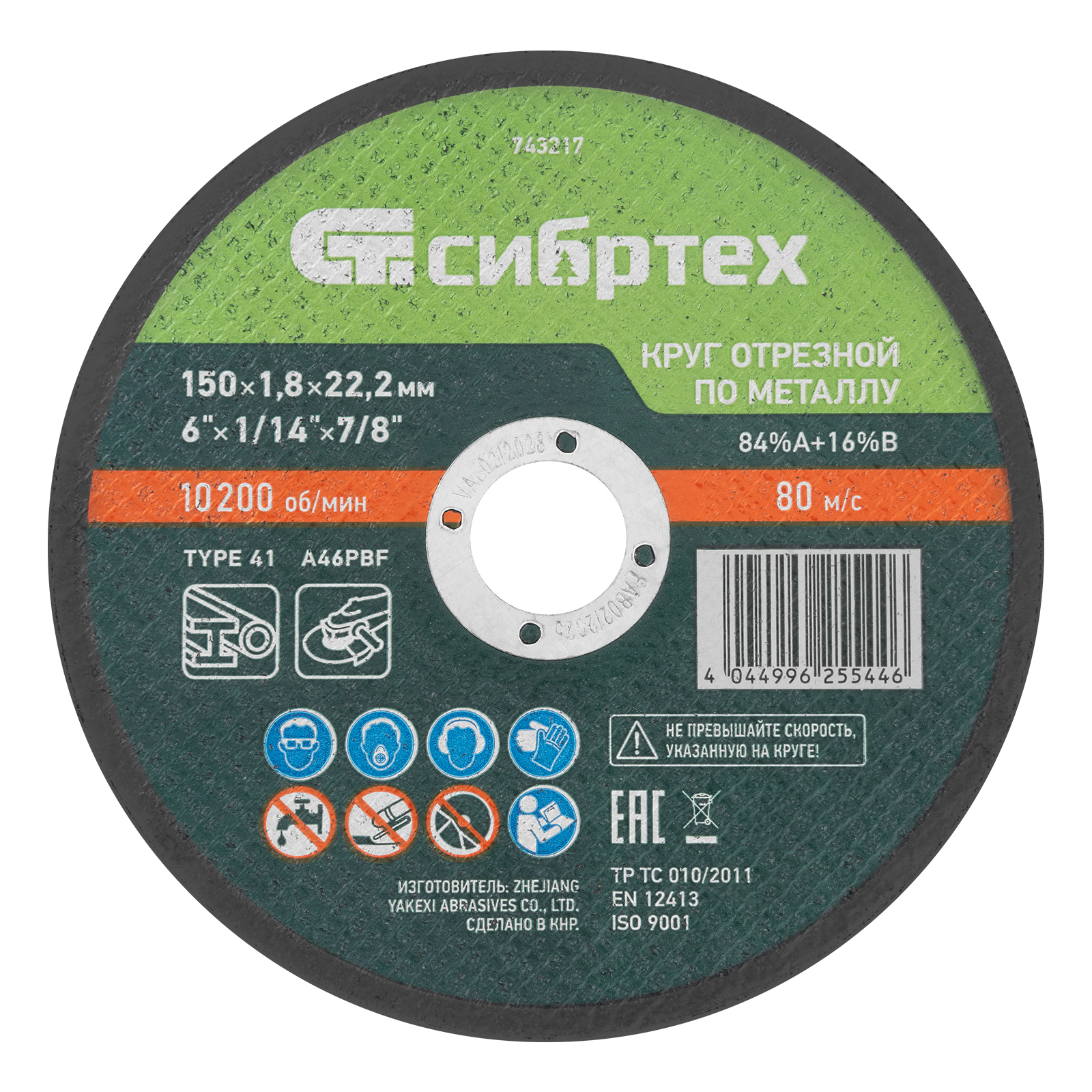 Круг отрезной по металлу, 150 х 1,8 х 22,2 мм, 84%A+16%B