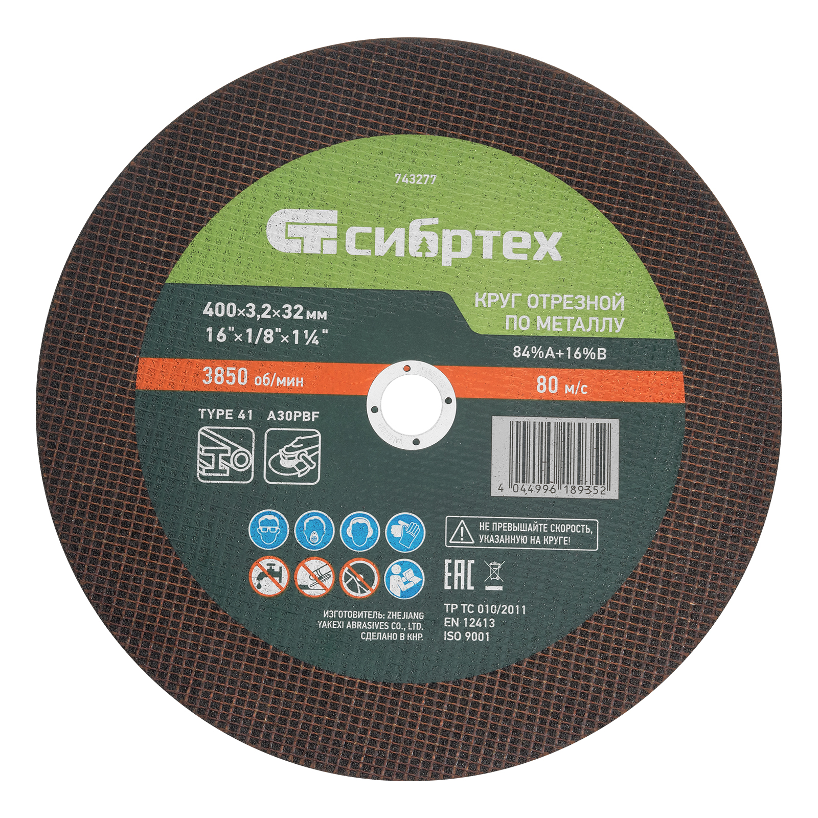 Круг отрезной по металлу, 400 х 3,2 х 32 мм, 84%A+16%B