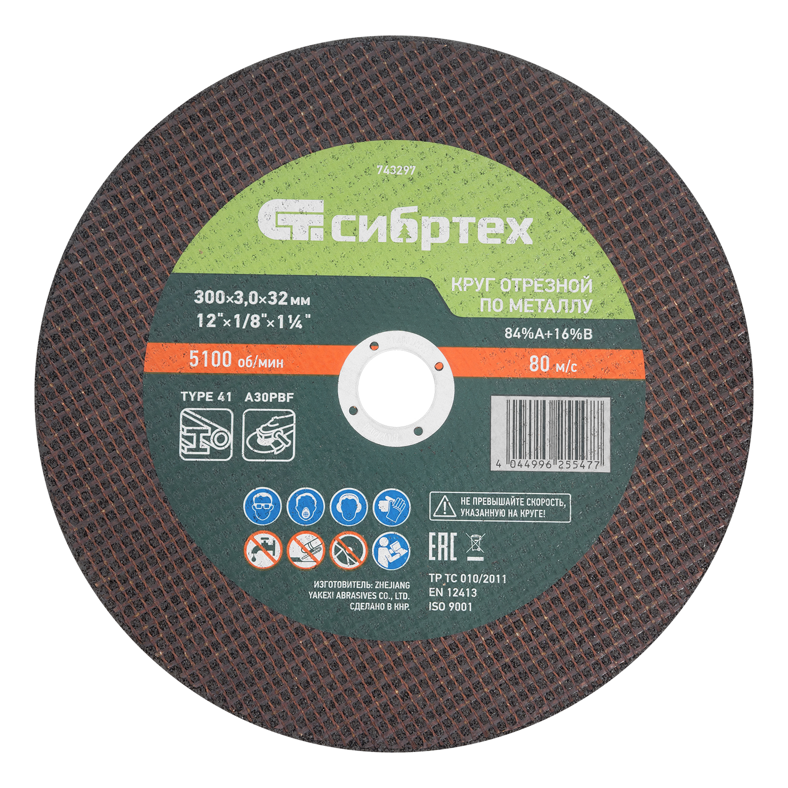 Круг отрезной по металлу, 300 х 3,0 х 32 мм, 84%A+16%B