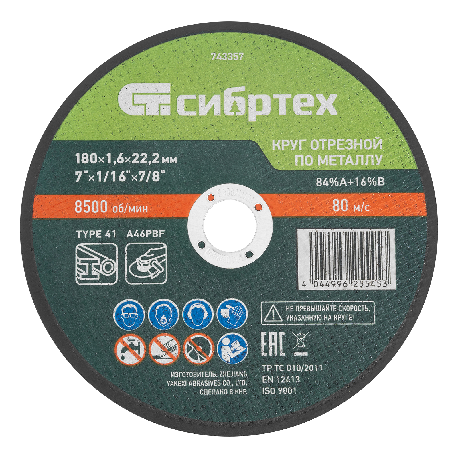 Круг отрезной по металлу, 180 х 1,6 х 22,2 мм, 84%A+16%B