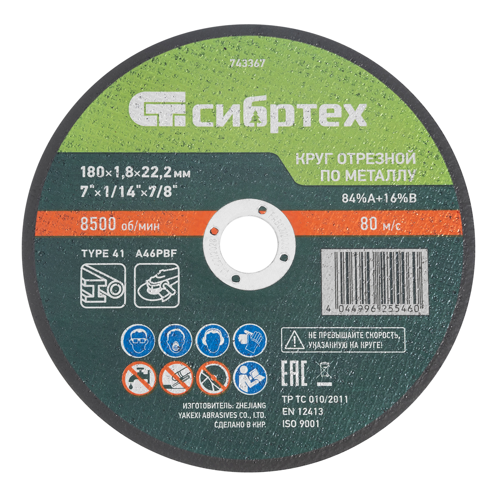 Круг отрезной по металлу, 180 х 1,8 х 22,2 мм, 84%A+16%B