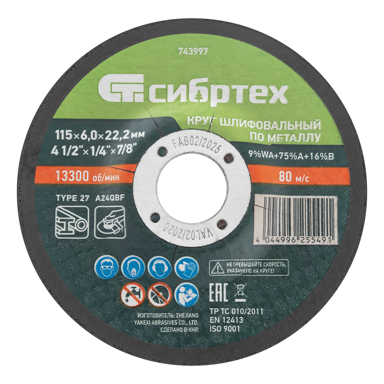 Круг шлифовальный по металлу, 115 х 6,0 х 22,2 мм, 9%WA+75%A+16%B