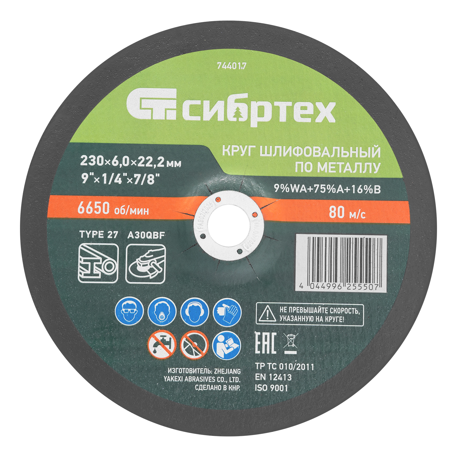 Круг шлифовальный по металлу, 230 х 6,0 х 22,2 мм, 9%WA+75%A+16%B