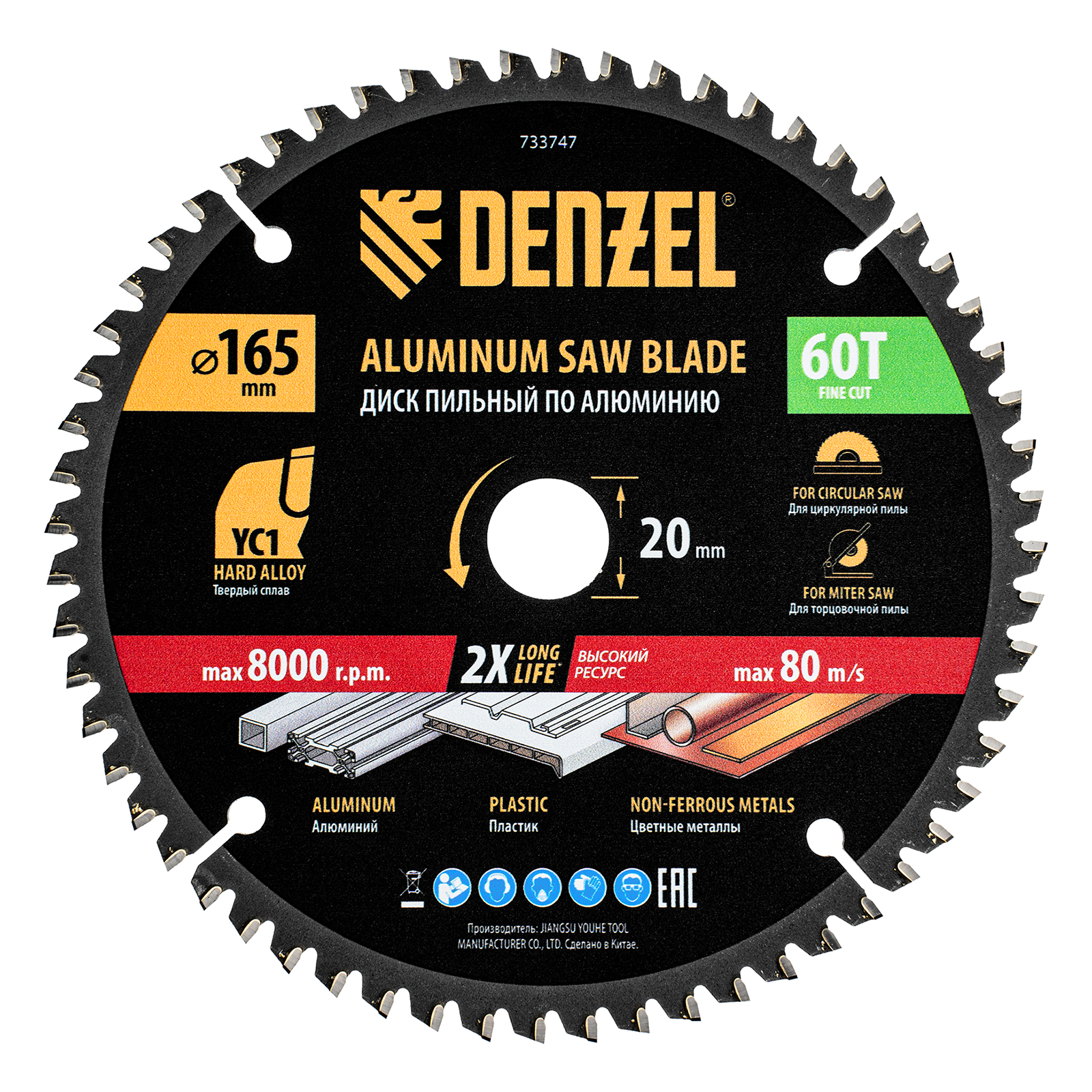 Пильный диск по алюминию ф165 х 20 мм, 60 зубьев