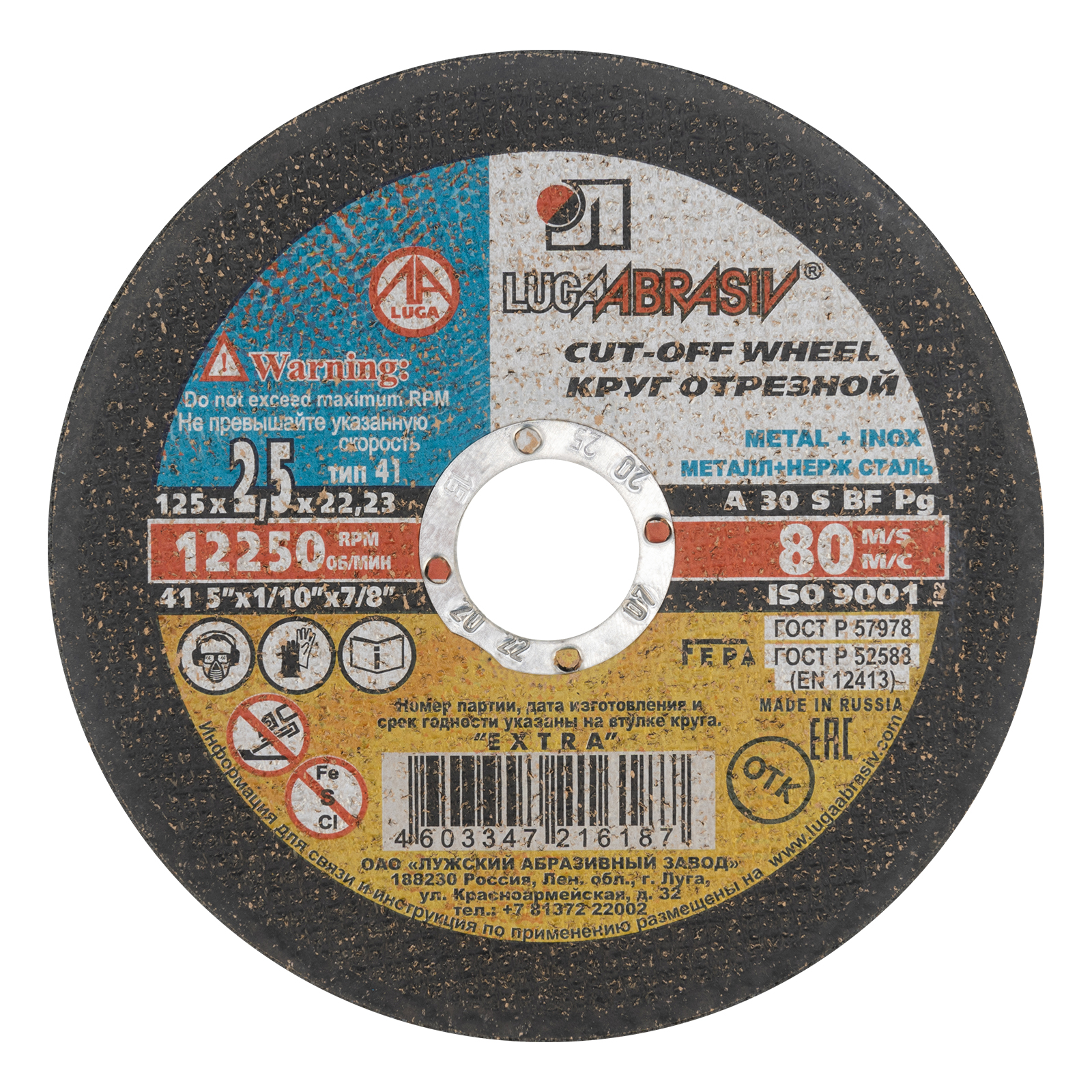 Круг отрезной по металлу, 125 х 2,5 х 22,2 мм (Луга)