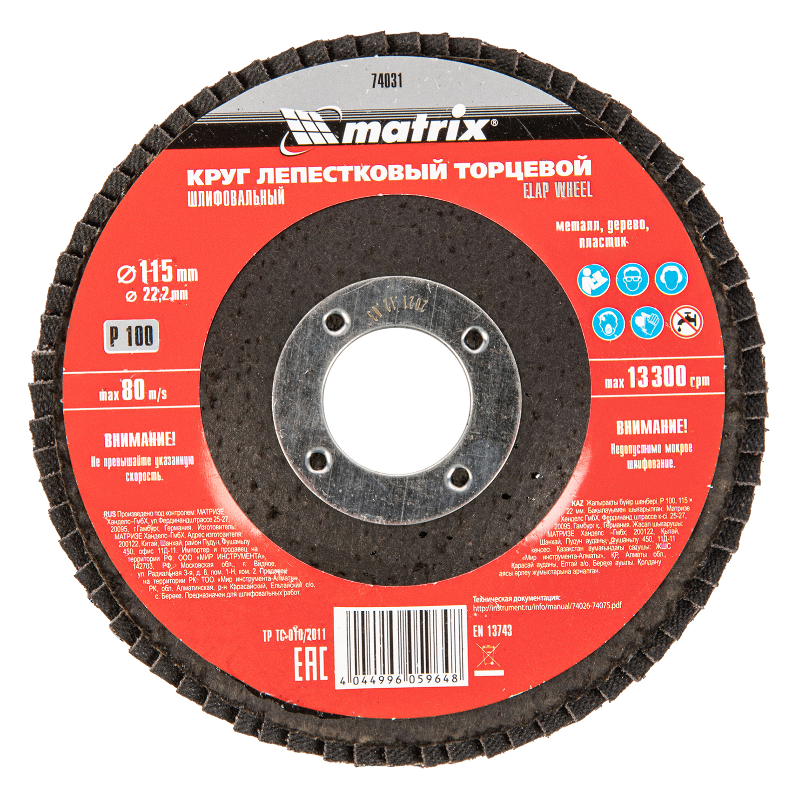 Круг лепестковый торцевой, P 100, 115 х 22,2 мм