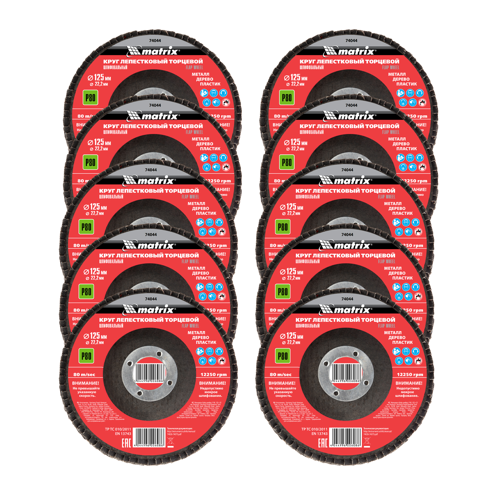 Круг лепестковый торцевой, P 80, 125 х 22,2 мм