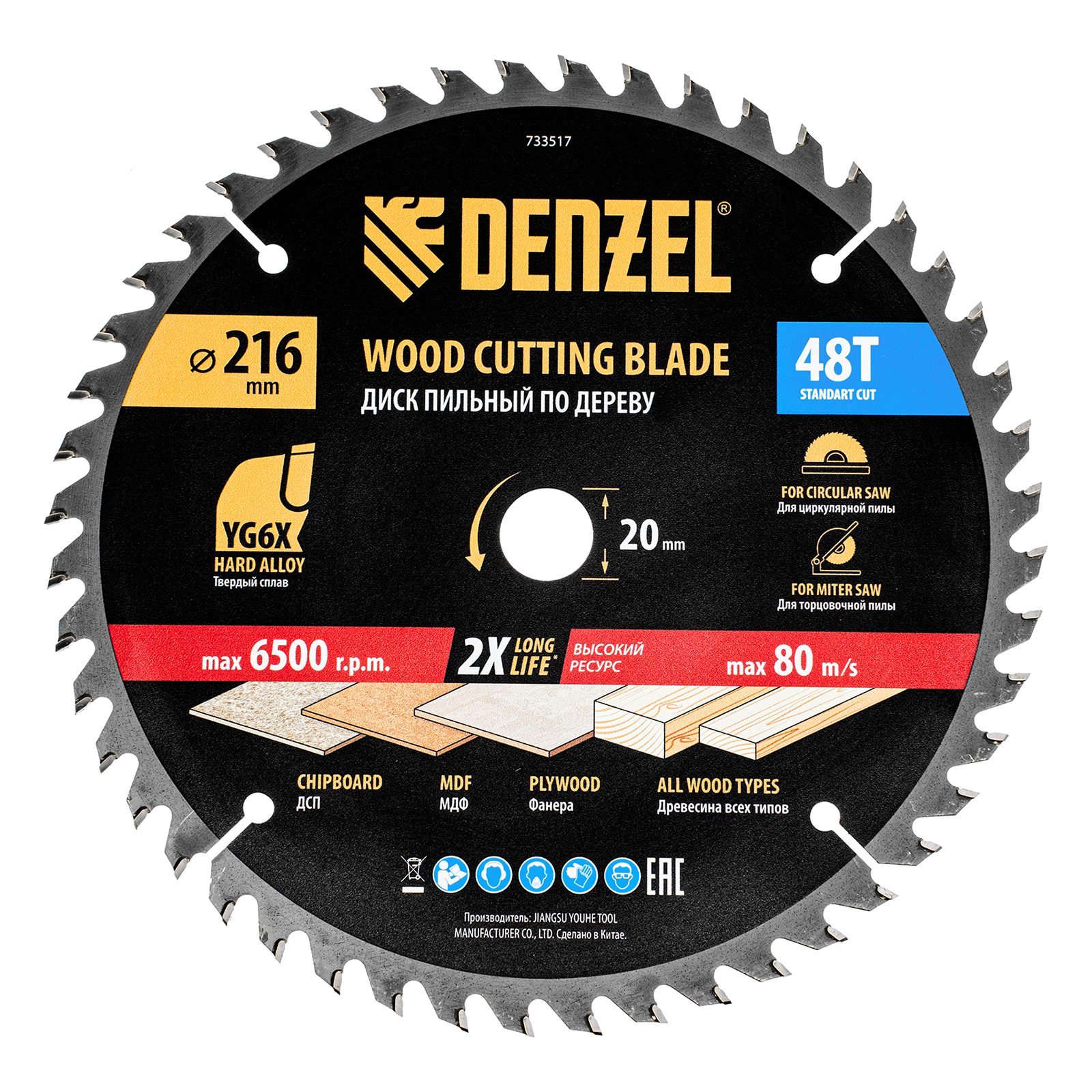 Пильный диск по дереву ф216 х 20 мм, 48 зубьев