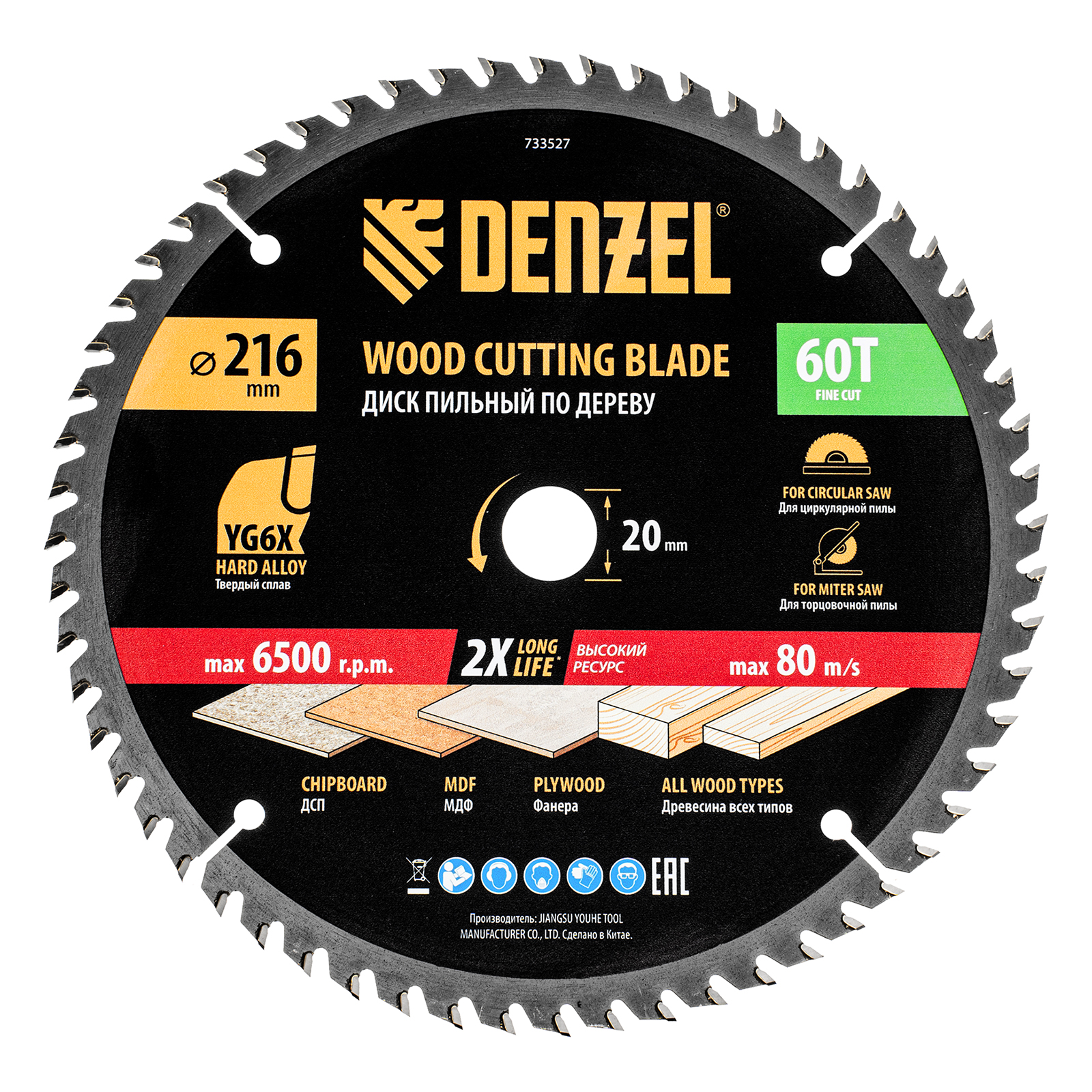 Пильный диск по дереву ф216 х 20 мм, 60 зубьев