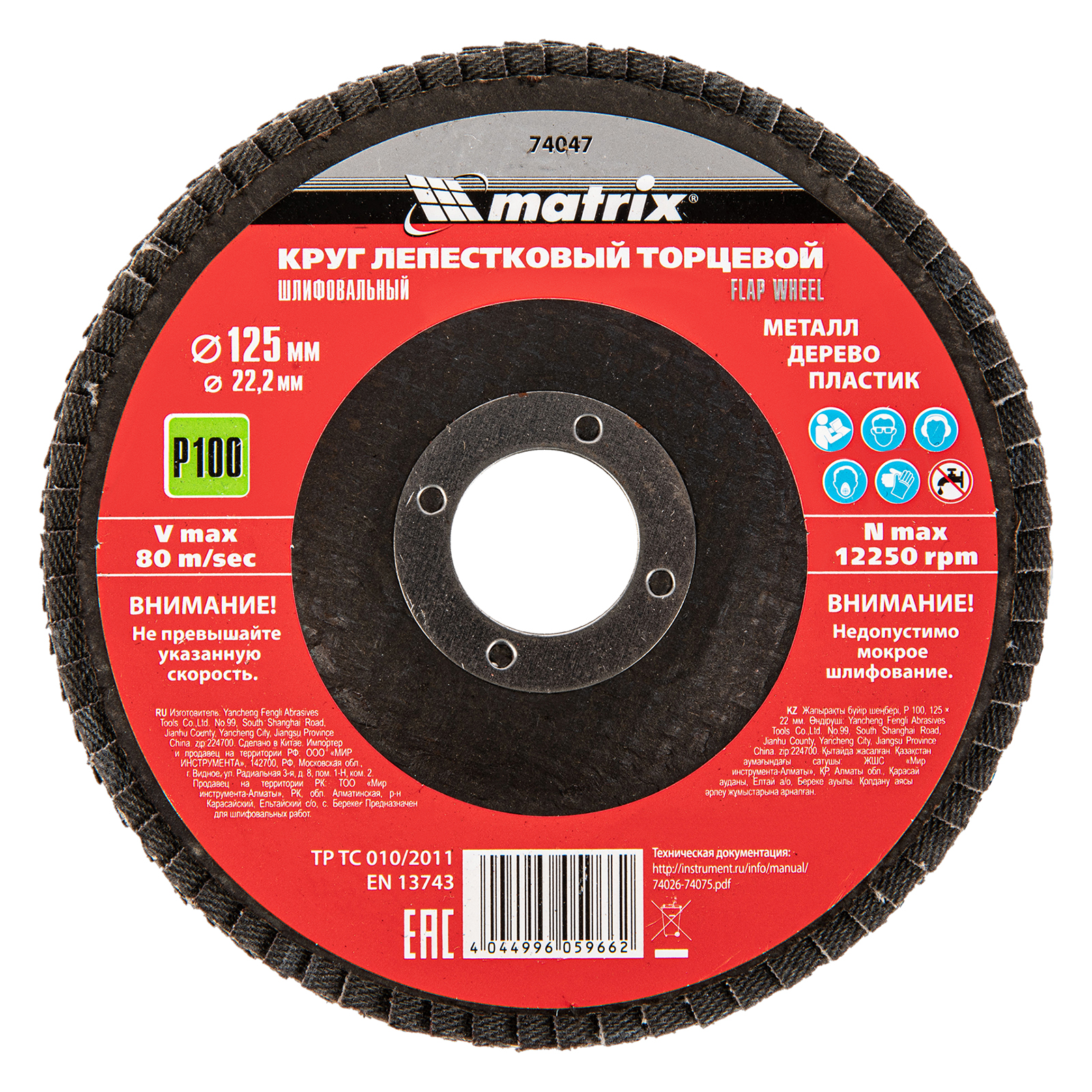 Круг лепестковый торцевой, P 100, 125 х 22,2 мм