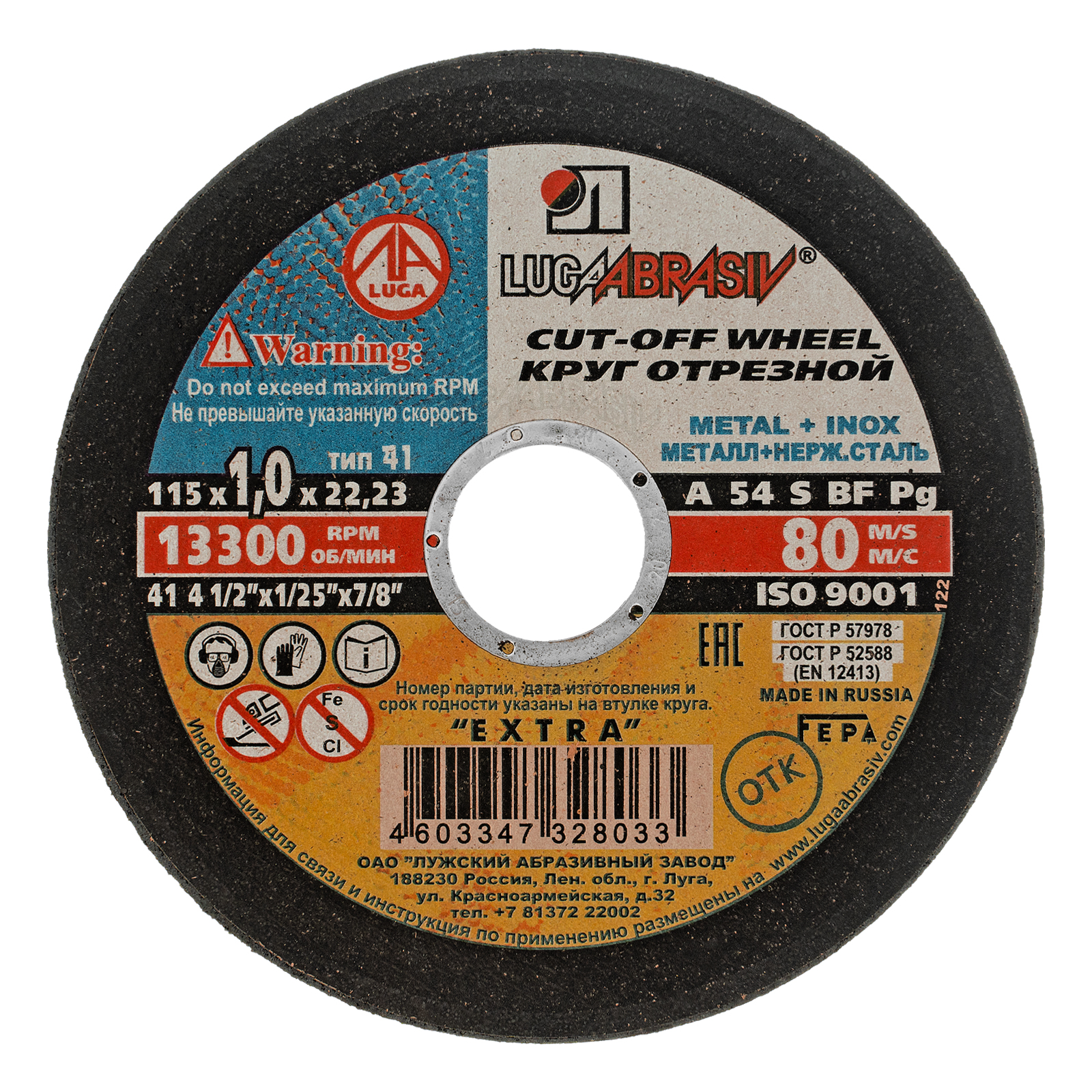 Круг отрезной по металлу, 115 х 1,0 х 22,2 мм (Луга)