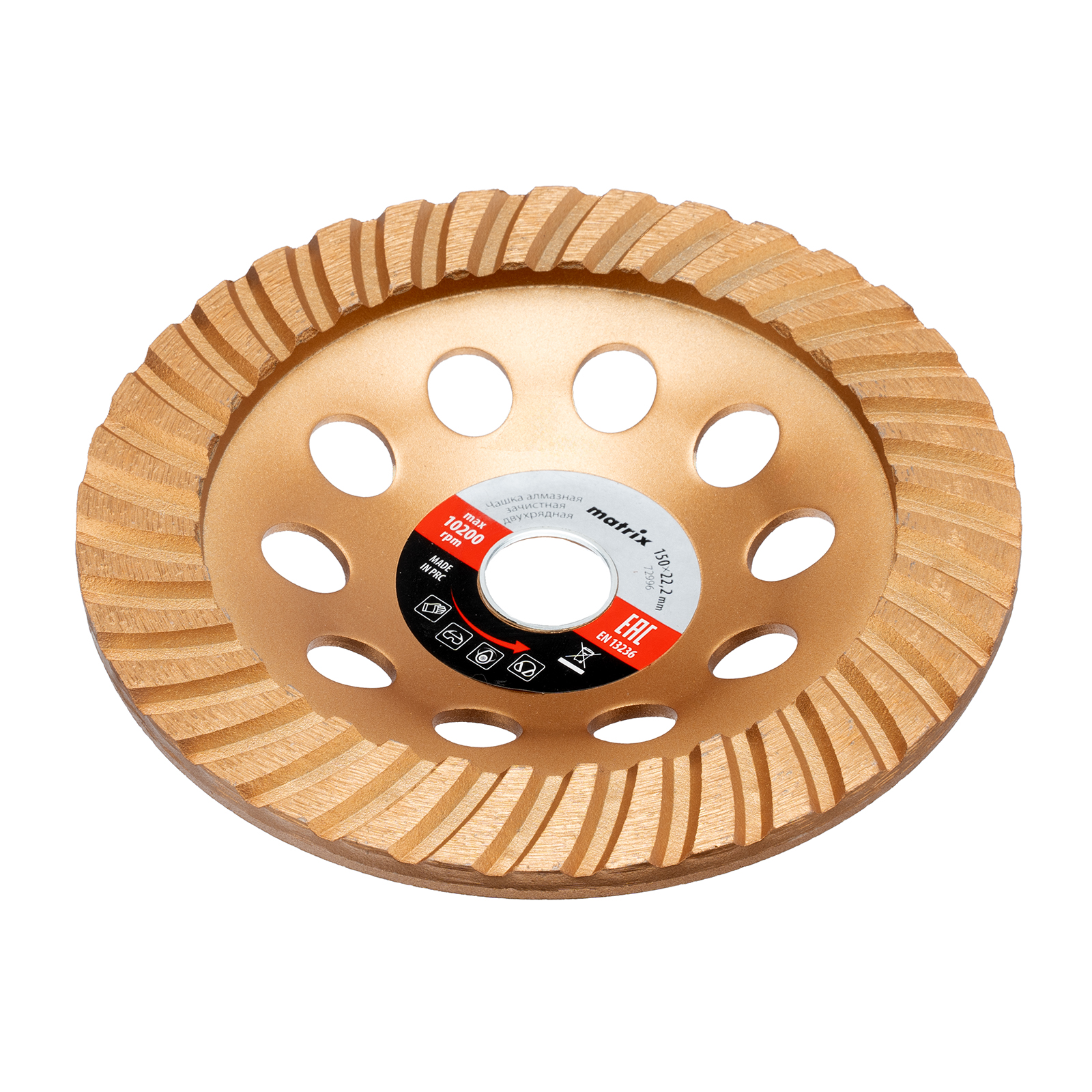 Чашка алмазная зачистная, 150 мм, Turbo