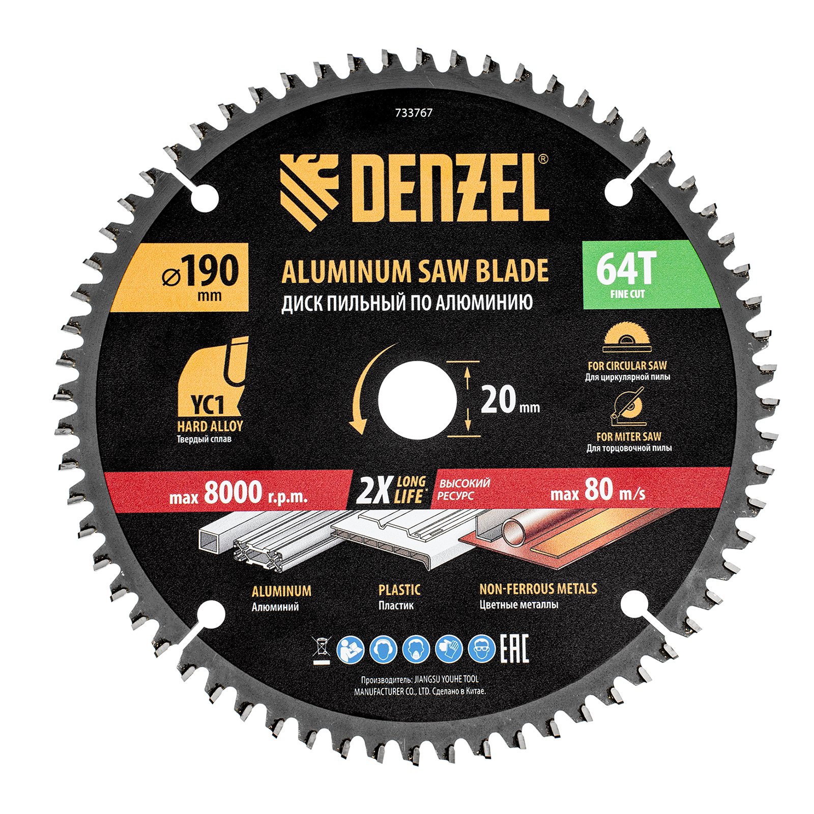 Пильный диск по алюминию ф190 х 20 мм, 64 зубьев