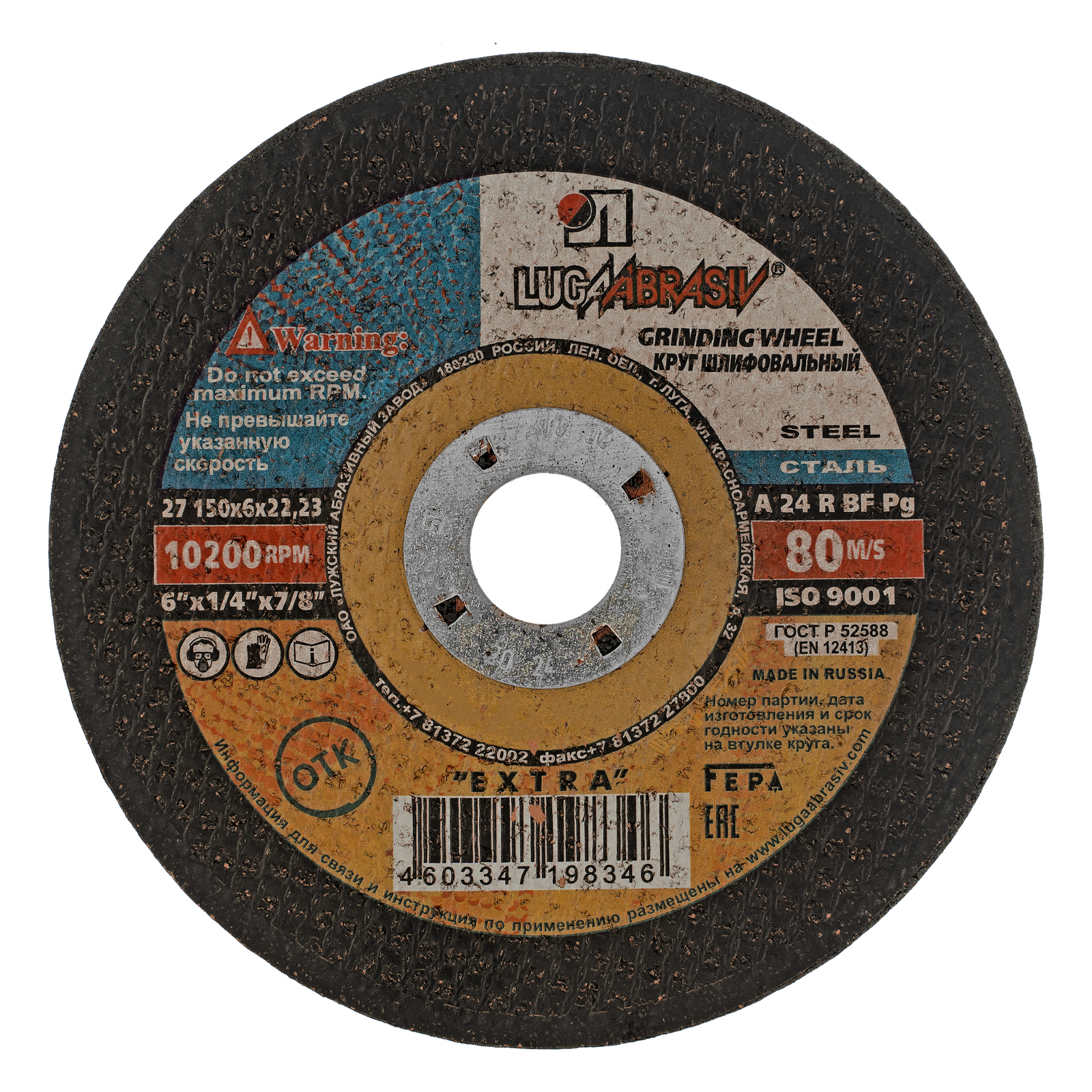 Круг шлифовальный по металлу, 150 х 6,0 х 22,2 мм, (Луга)