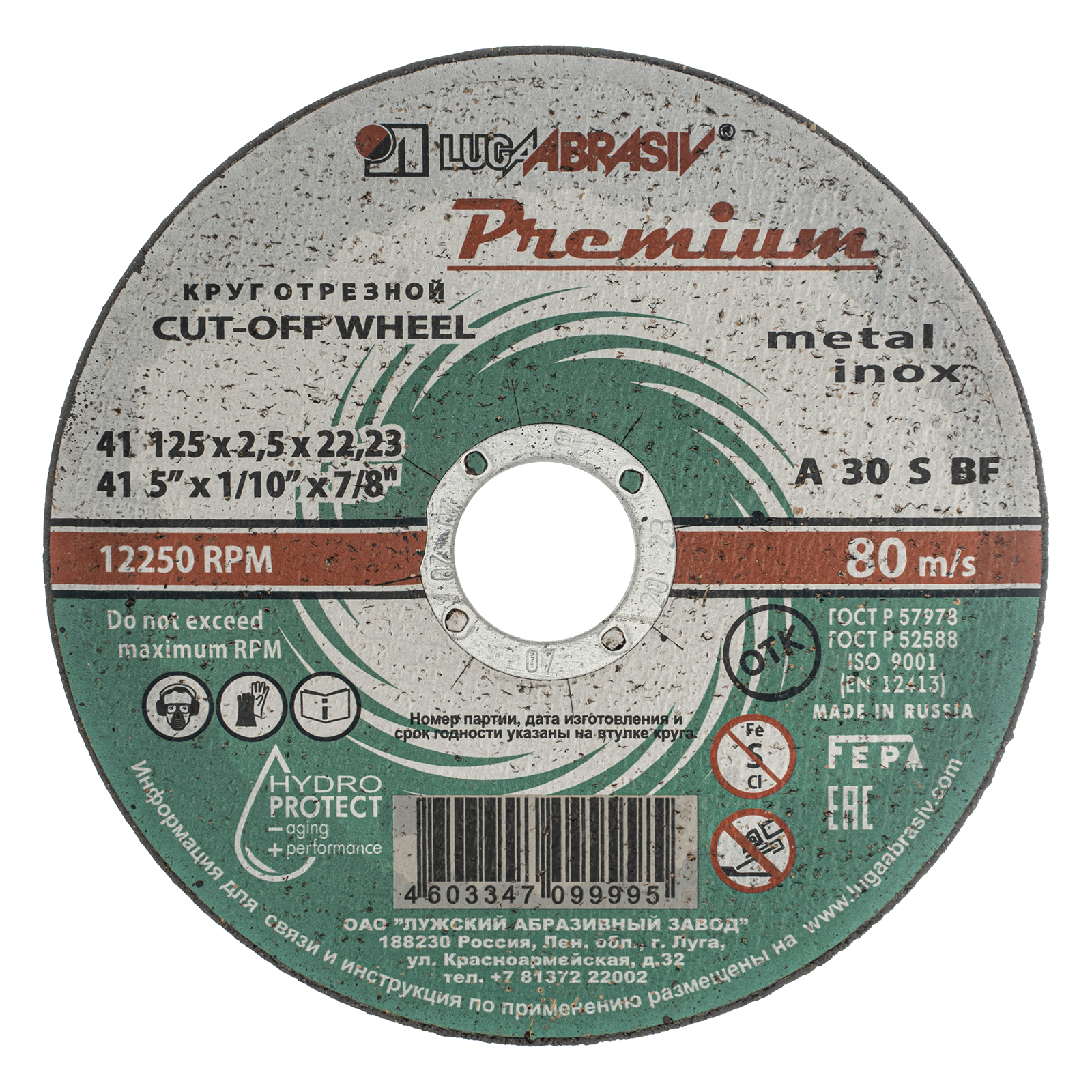 Круг отрезной по металлу+нерж., 125 х 2,5 х 22,2 мм, ПРЕМИУМ (Луга)