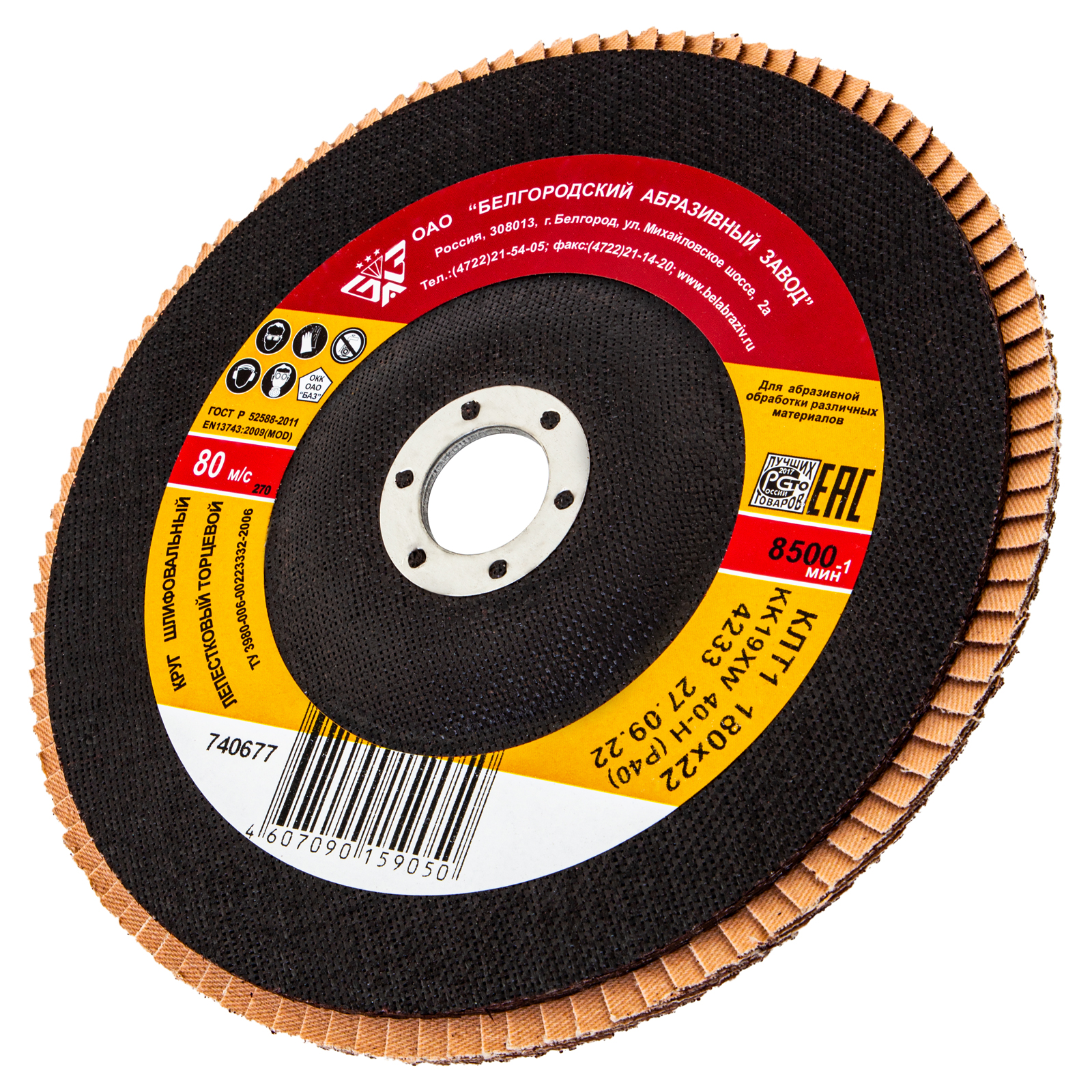 Круг лепестковый торцевой КЛТ-1, зернистость Р 40, 180 х 22,2 мм