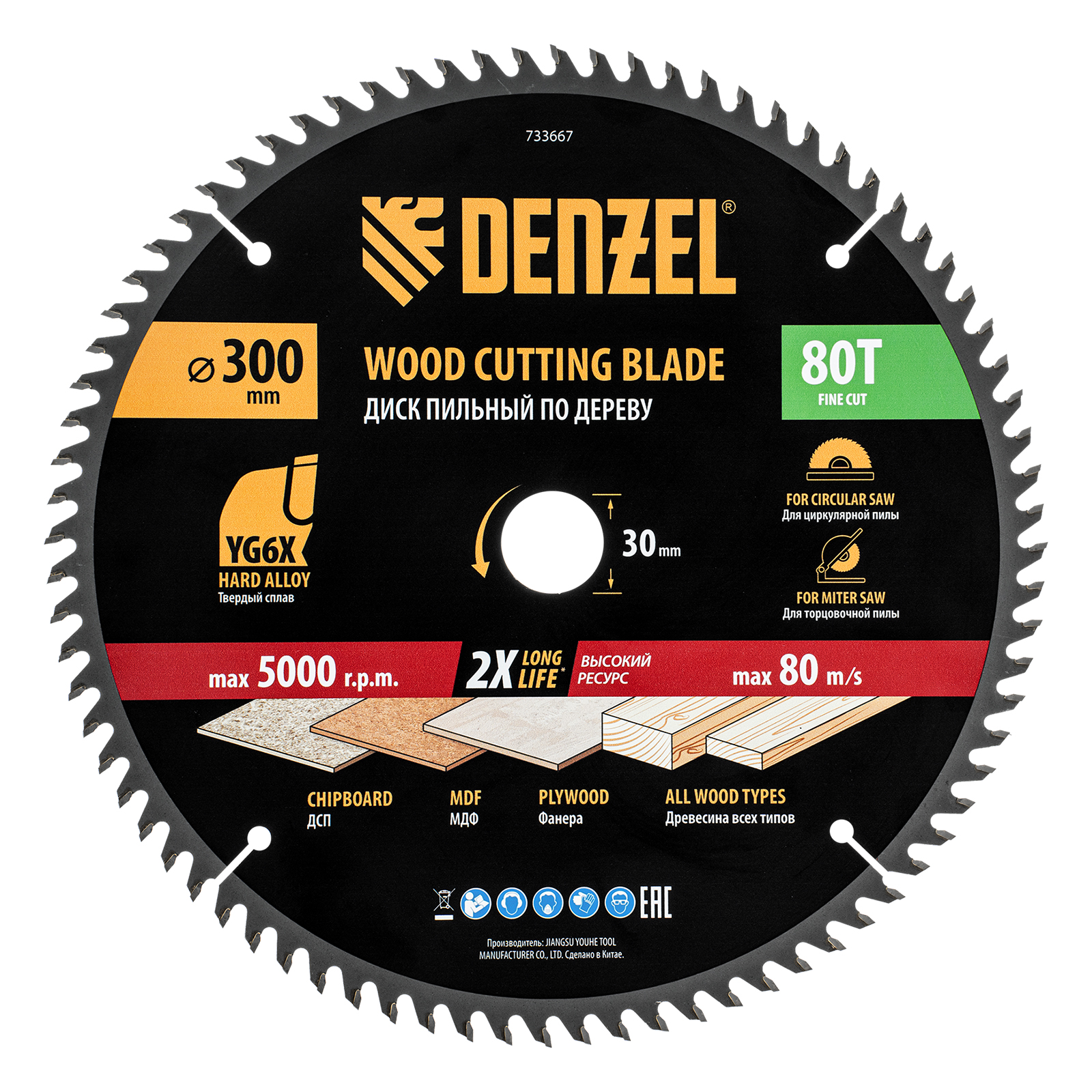 Пильный диск по дереву ф300 х 30 мм, 80 зубьев