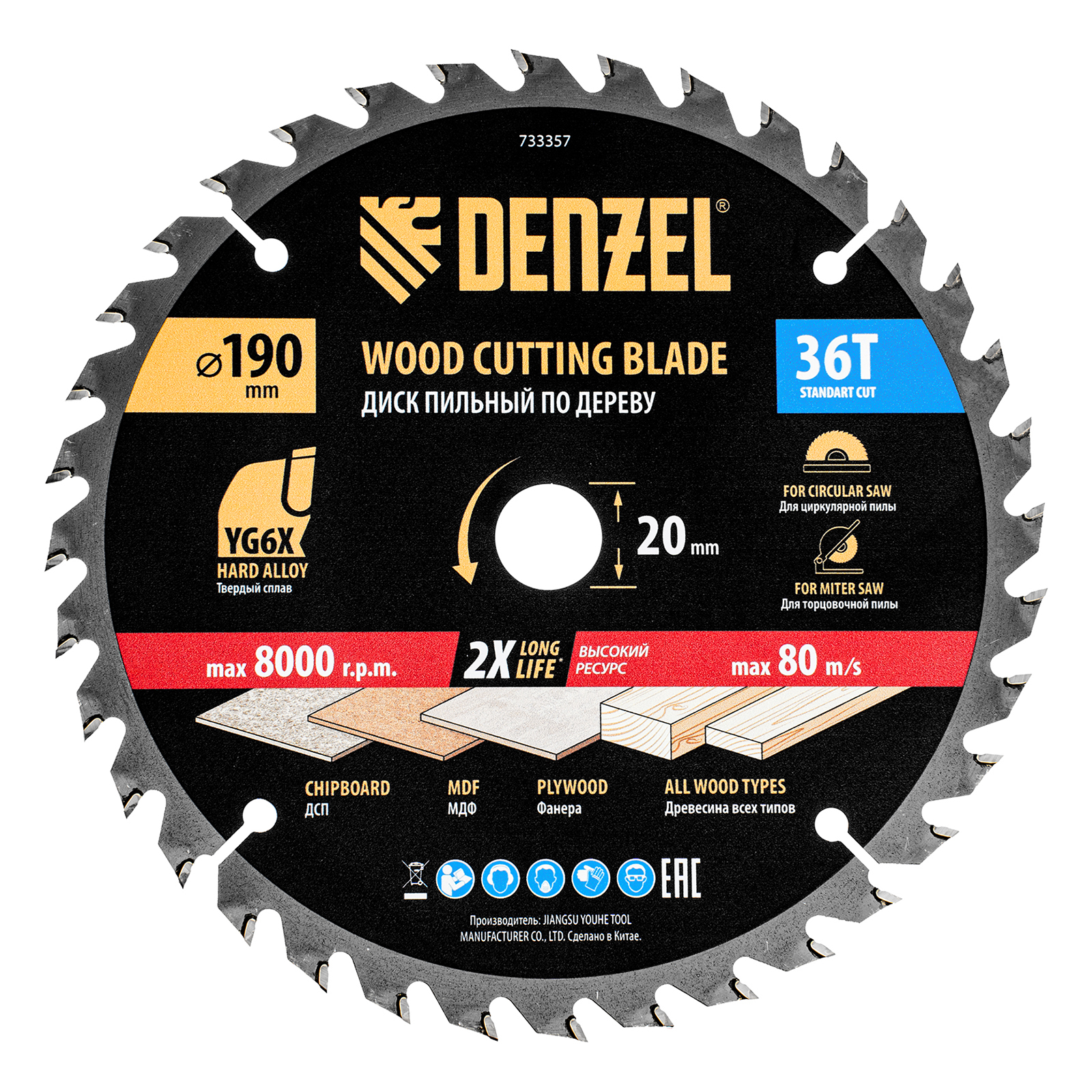 Пильный диск по дереву ф190 х 20 мм, 36 зубьев