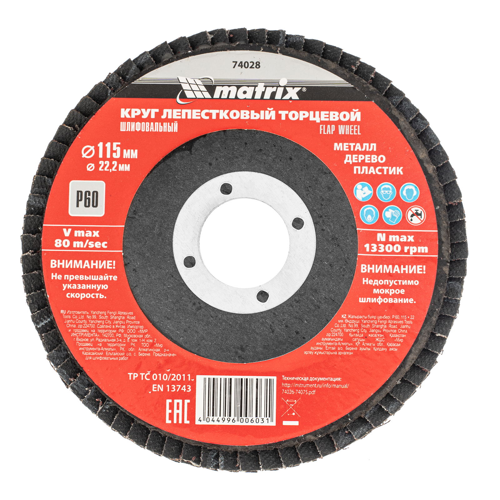 Круг лепестковый торцевой, P 60, 115 х 22,2 мм