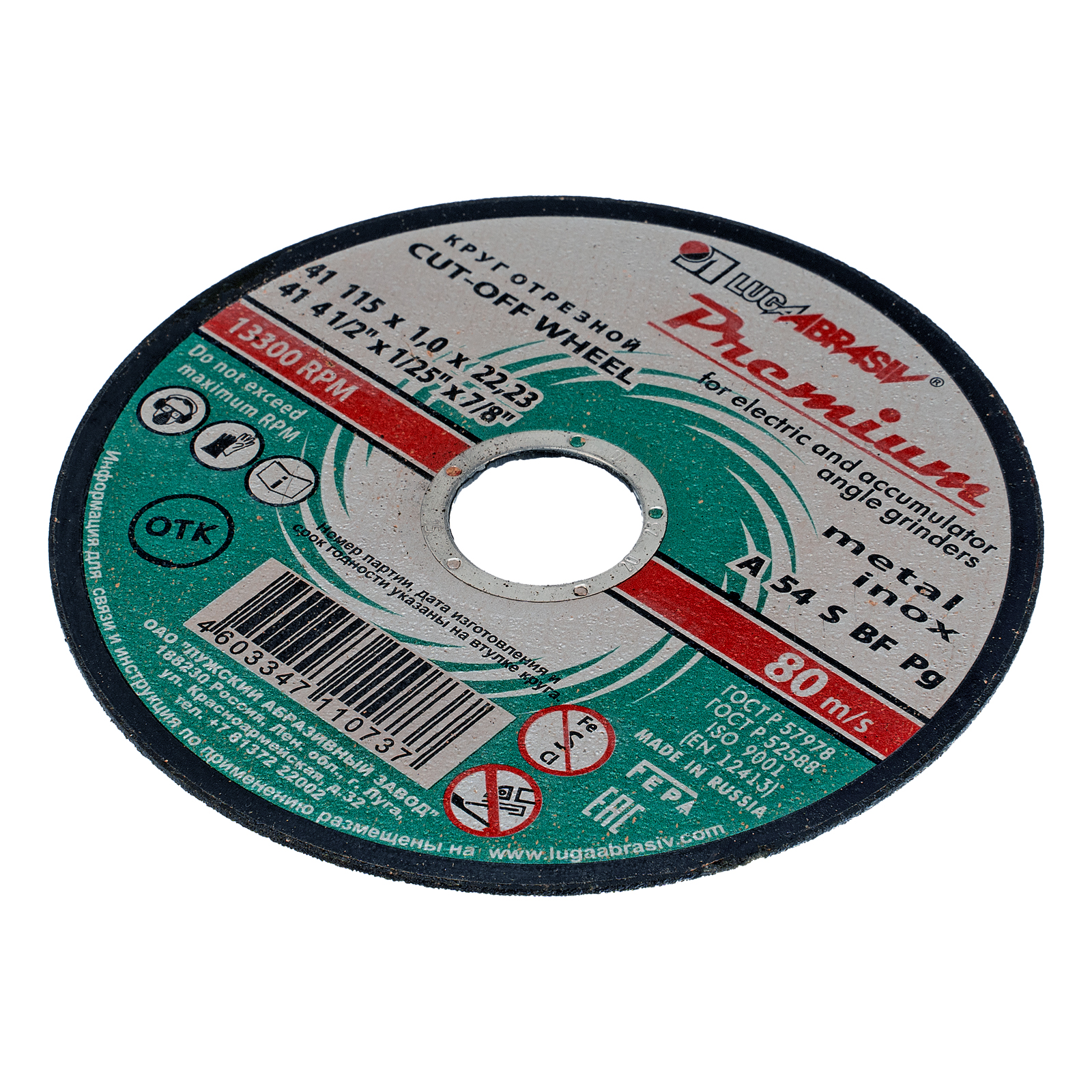Круг отрезной по металлу+нерж., 115 х 1,0 х 22,2 мм, ПРЕМИУМ (Луга)