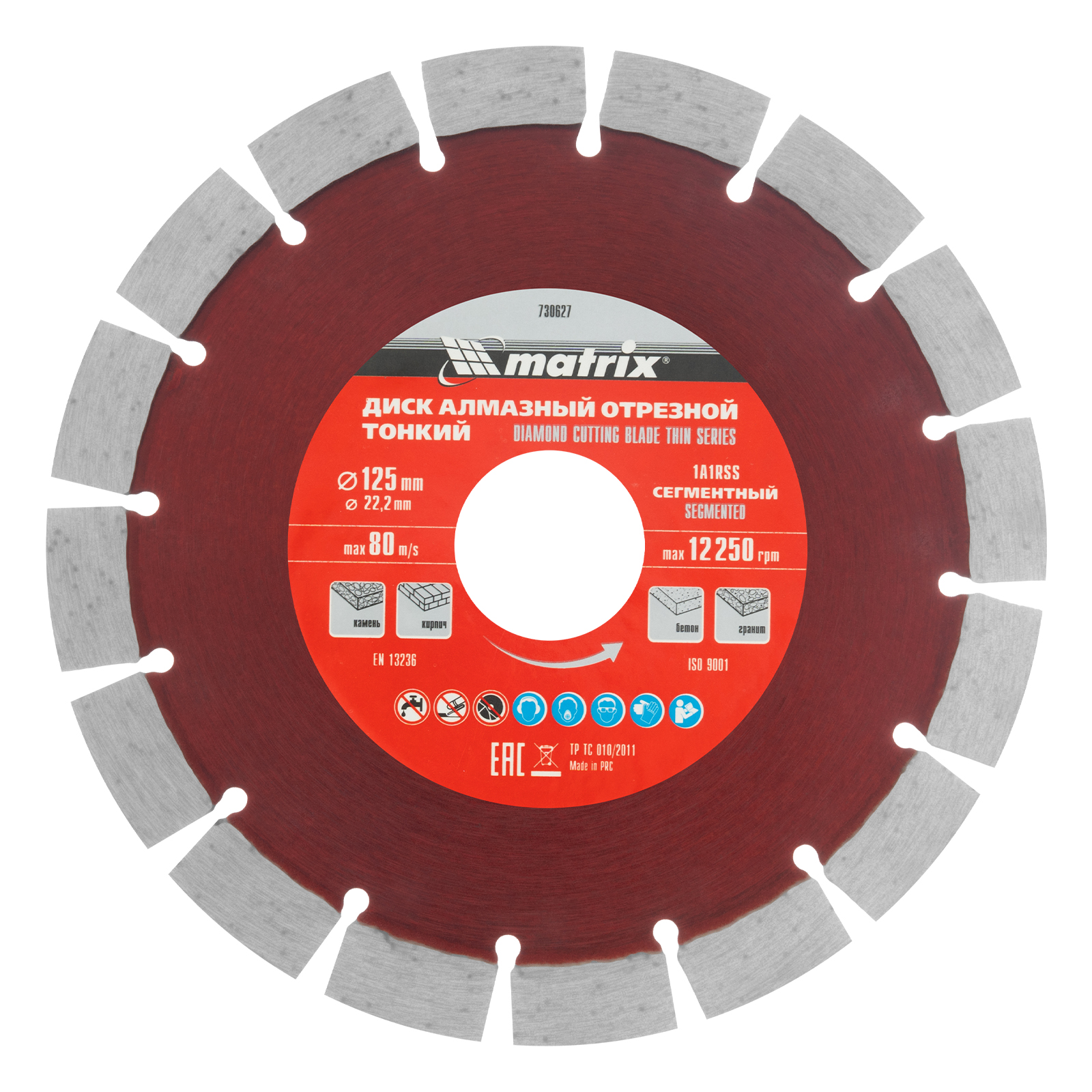 Диск алмазный отрезной сегментный ф125х22,2мм, тонкий, сухое резание