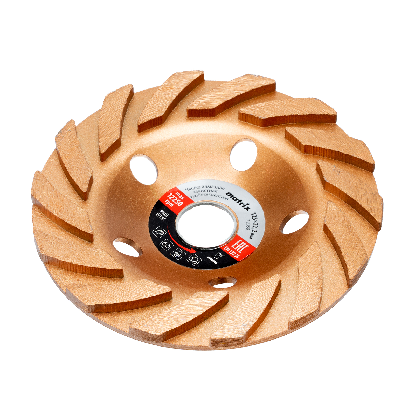 Чашка алмазная зачистная, 125 мм, Турбо-сегмент