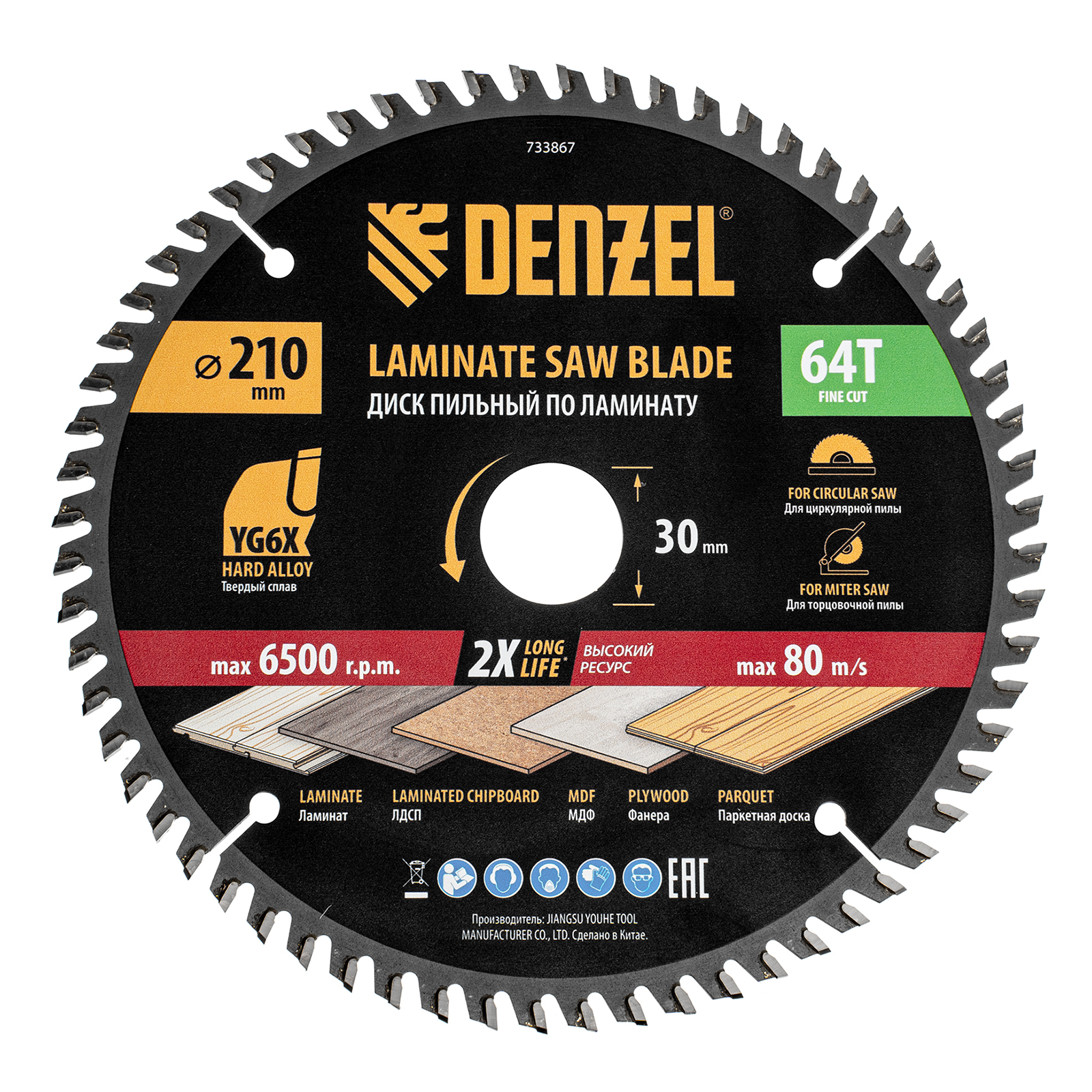 Пильный диск по ламинату ф210 х 30 мм, 64 зубьев