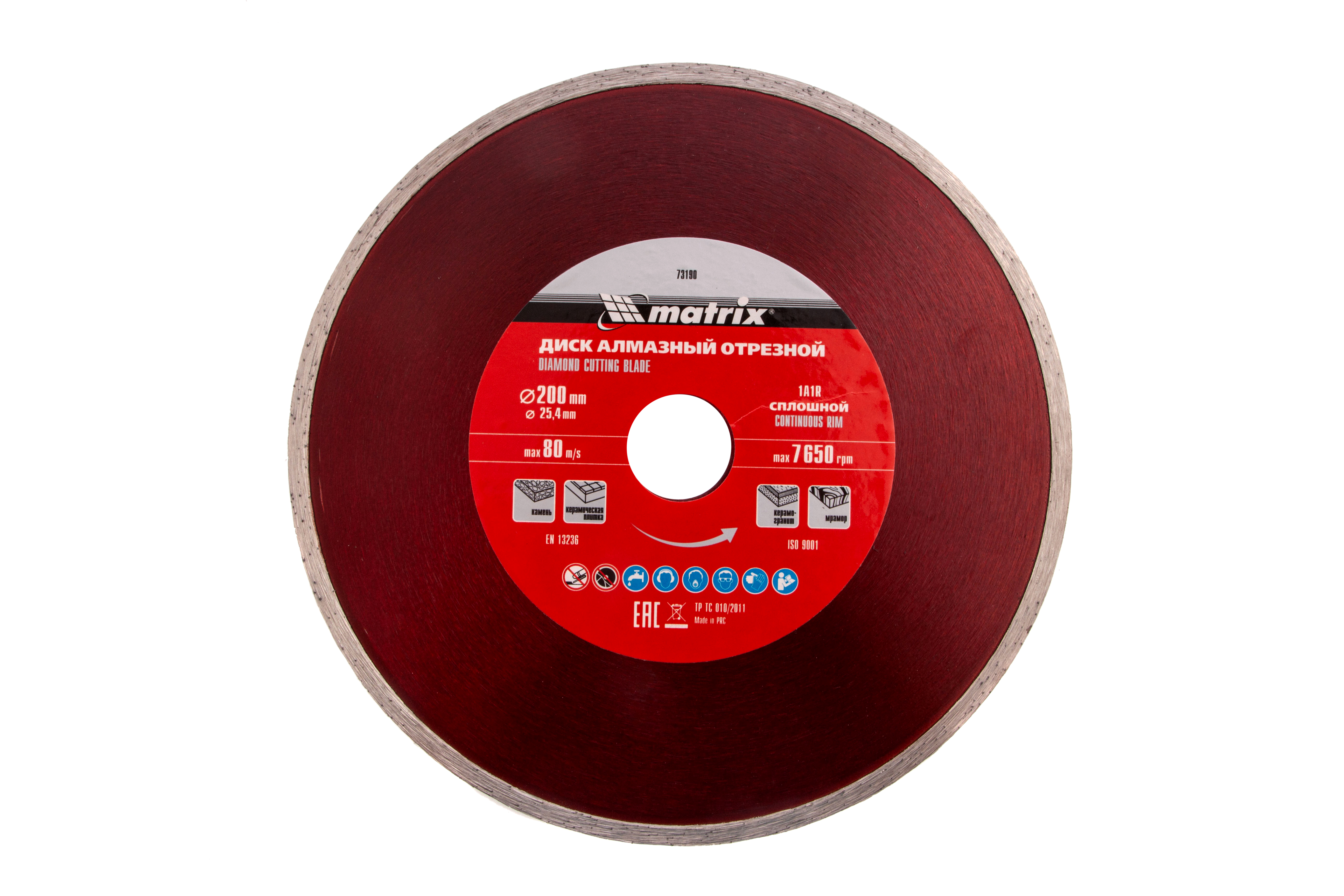 Диск алмазный отрезной сплошной, 200 х 25,4 мм, влажная резка