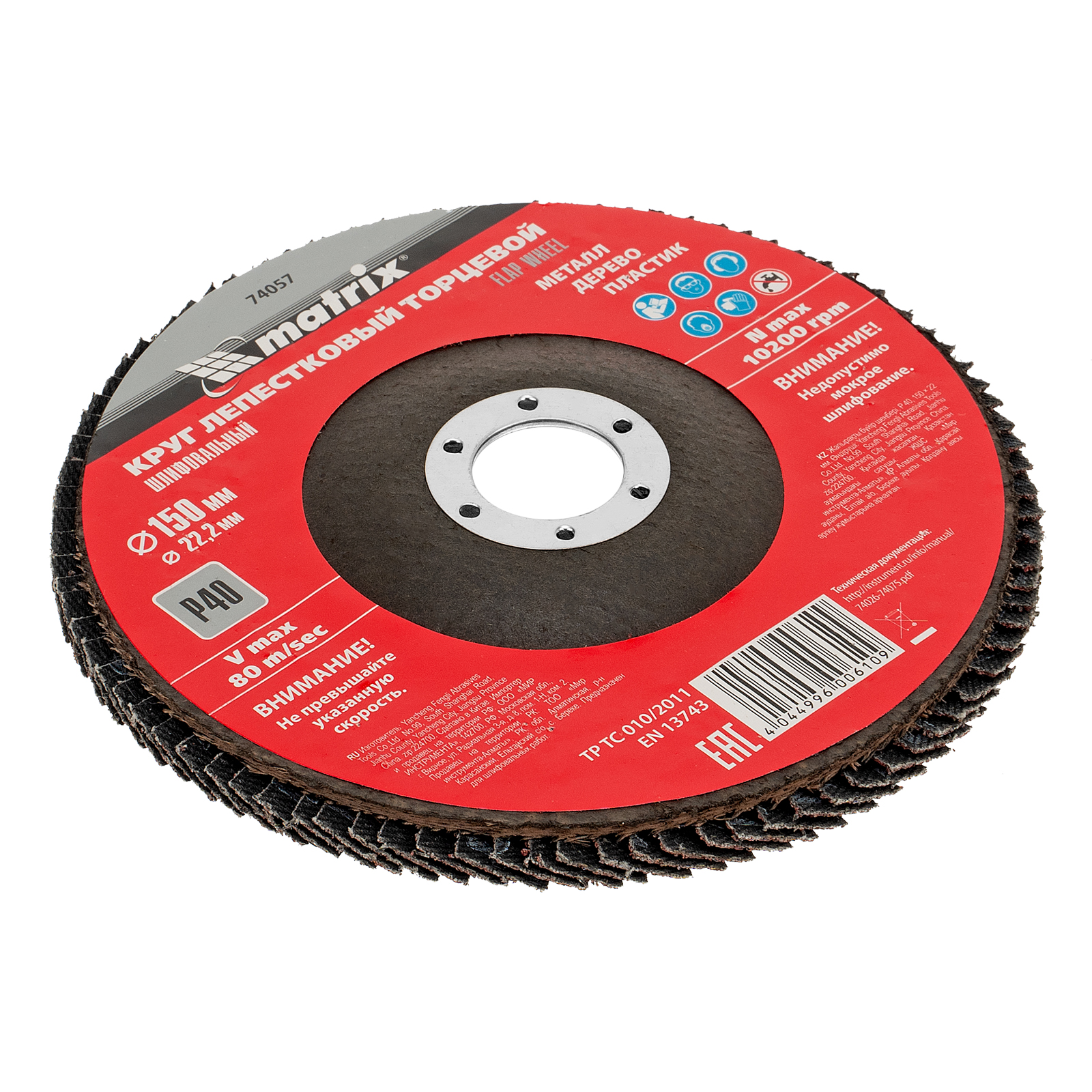 Круг лепестковый торцевой, P 40, 150 х 22,2 мм