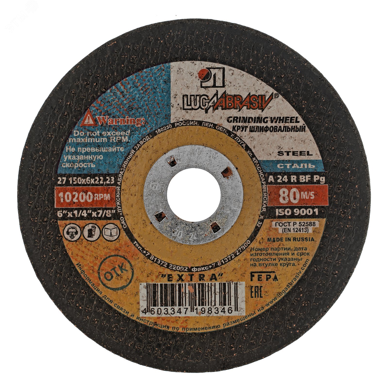 Изображение товара Шлифовальный круг по металлу 150 х 6,0 х 22,2 мм Луга