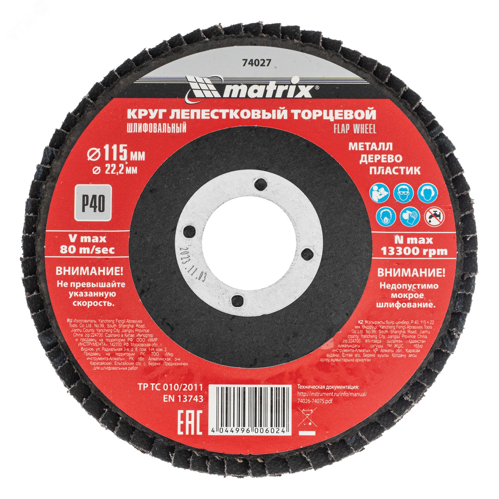 Изображение товара Круг лепестковый торцевой Matrix 74027 Р40 115 х 22,2 мм универсальный