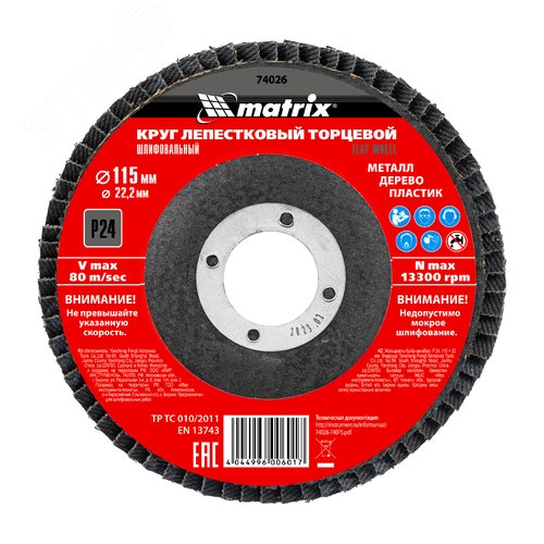 Изображение товара Круг лепестковый торцевой, P 24, 115 х 22,2 мм (шт)