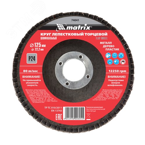 Изображение товара Круг лепестковый торцевой, P 24, 125 х 22,2 мм (шт)