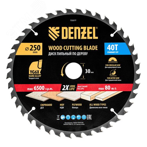 Пильный диск по дереву ф250 х 30 мм, 40 зубьев - фото 1