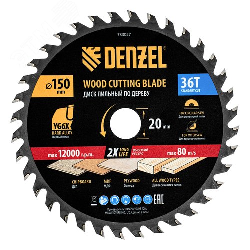 Пильный диск по дереву ф150 х 20 мм, 36 зубов - фото 1