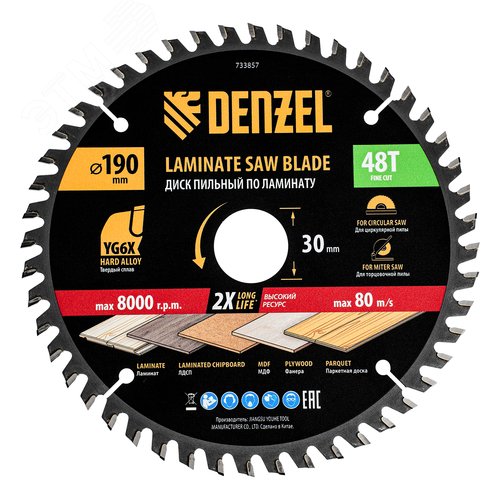 Пильный диск по ламинату ф190 х 30 мм, 48 зубьев - фото 1