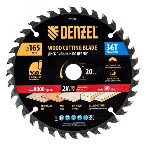 Пильный диск по дереву ф165 х 20 мм, 36 зубьев - фото 1