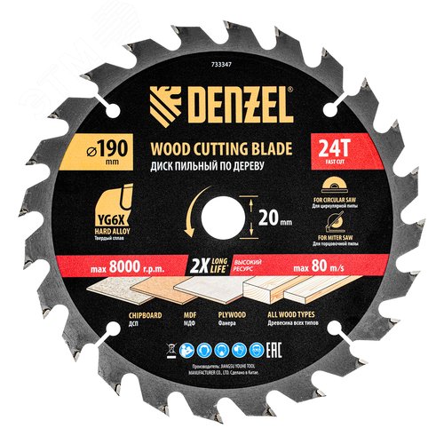 Пильный диск по дереву ф190 х 20 мм, 24 зубьев - фото 1